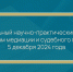 Представители судейского сообщества Нижегородской области приняли участие в межрегиональном научно-практическом круглом столе по проблемам медиации и судебного примирения - Бутурлинский районный суд