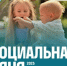 "Социальная няня" - Бутурлинский муниципальный округ