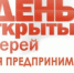 День открытых дверей для предпринимателей. - Бутурлинский муниципальный округ