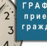 График личного приема граждан руководителями Совета депутатов Бутурлинского муниципального округа - Бутурлинский муниципальный округ