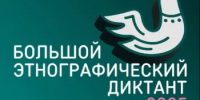 «Большой этнографический диктант» - Бутурлинский муниципальный округ