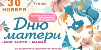 День матери - Бутурлинский муниципальный округ