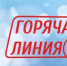 "ГОРЯЧАЯ ЛИНИЯ" - Бутурлинский муниципальный округ