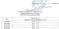 График работы Бутурлинской ЦРБ в период новогодних праздников. - Бутурлинский муниципальный округ