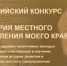 Х Всероссийский конкурс «История местного самоуправления моего края» - Бутурлинский муниципальный округ