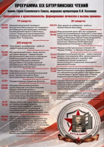 Программа мероприятия.