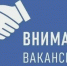 ВАКАНСИЯ - Бутурлинский муниципальный округ